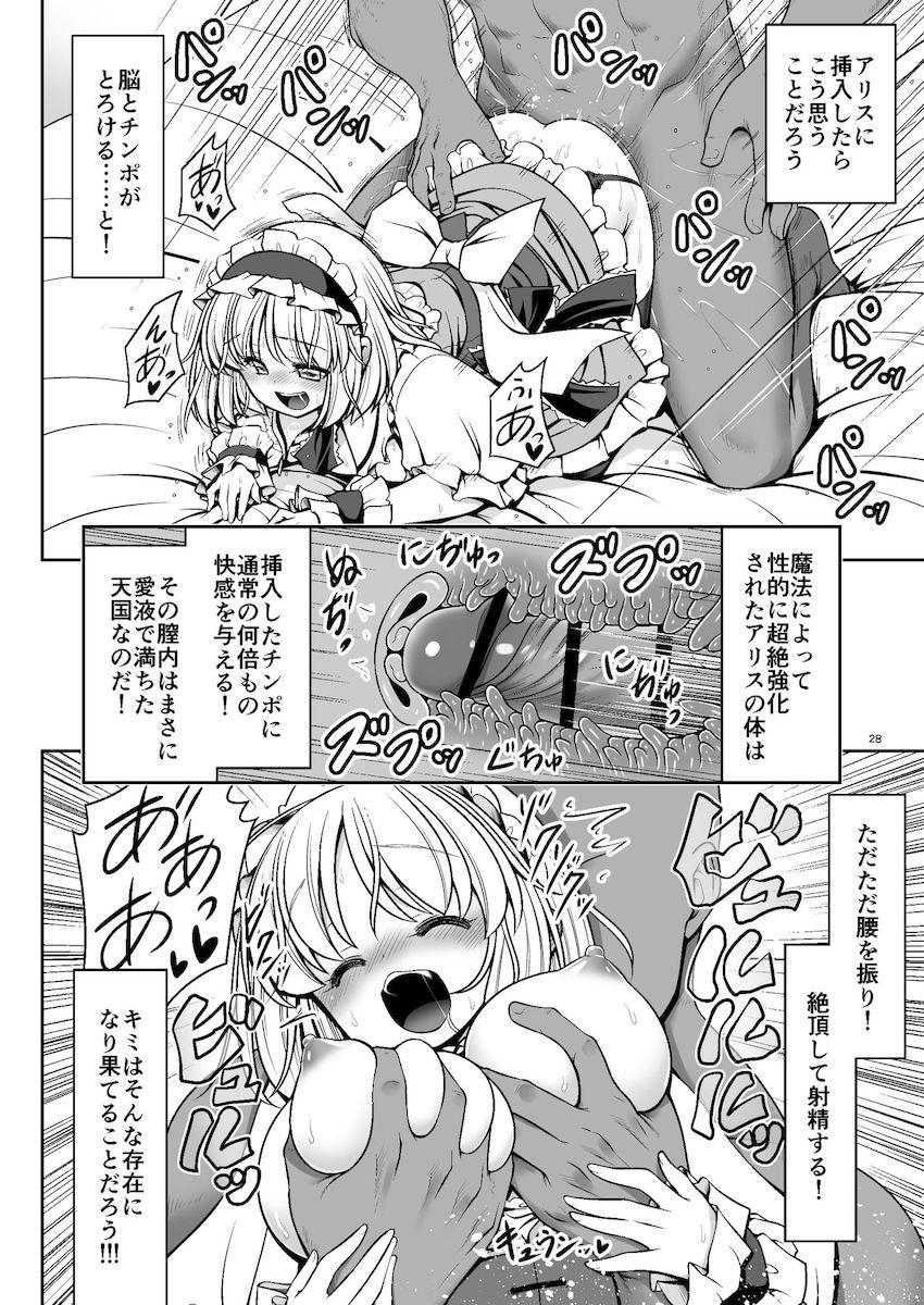 幻想郷の超肉食系美少女たちとハーレムセックス対戦！砂糖に群がる蟻のごとくザーメン搾り取ってくる女たちをハメ倒す！ <> 028