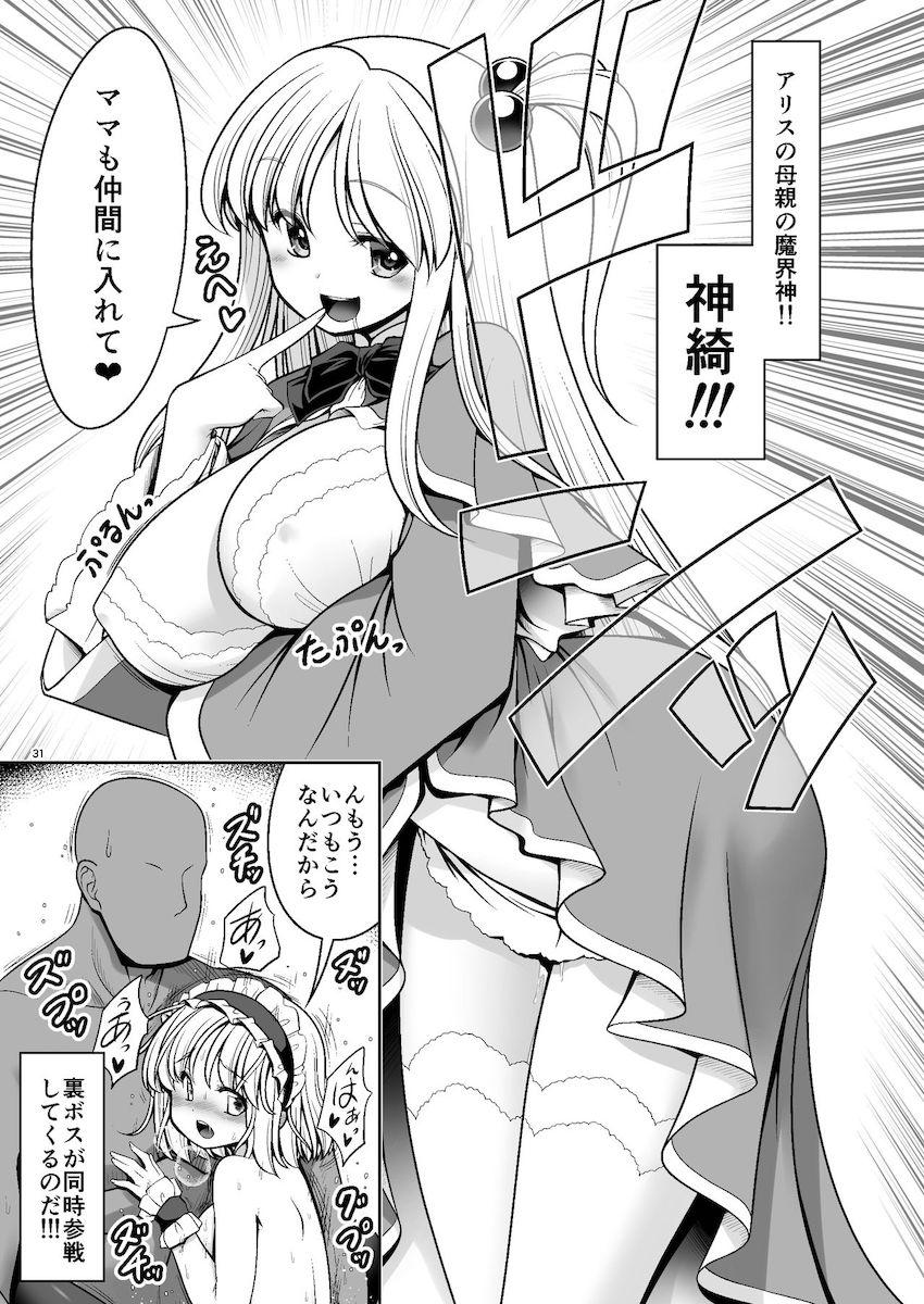幻想郷の超肉食系美少女たちとハーレムセックス対戦！砂糖に群がる蟻のごとくザーメン搾り取ってくる女たちをハメ倒す！ <> 031