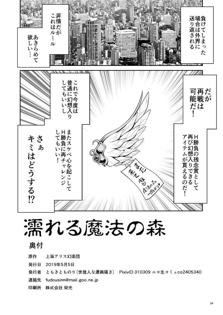 幻想郷の超肉食系美少女たちとハーレムセックス対戦！砂糖に群がる蟻のごとくザーメン搾り取ってくる女たちをハメ倒す！ <> 034