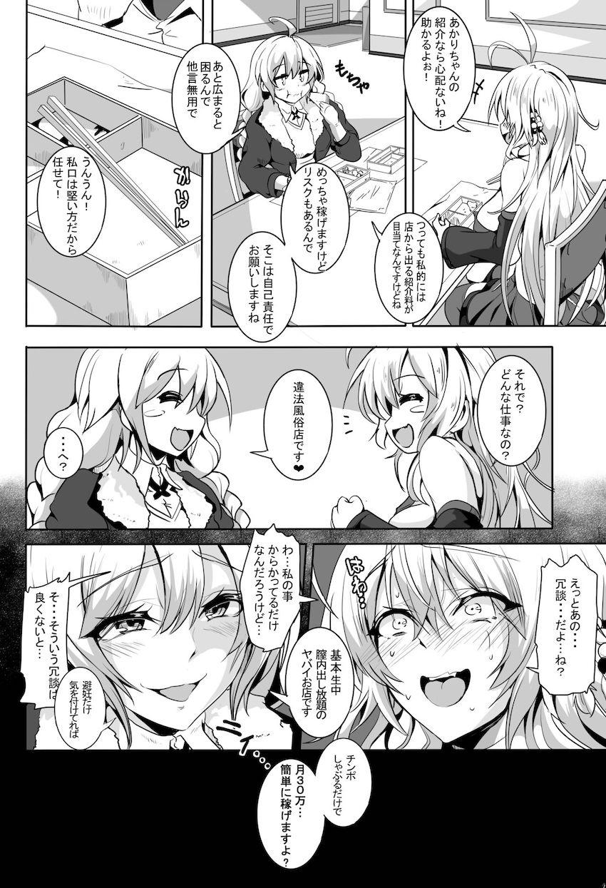 貧乏すぎる弦巻マキが違法風俗店で副業アルバイト！ドMすぎる爆乳マキちゃんがドSおじさんに気に入られハード調教でマゾ豚便女堕ち！ <> 005