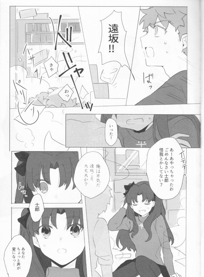 【女性向け】女体化した衛宮士郎とランサーの魔力補給 <> 005