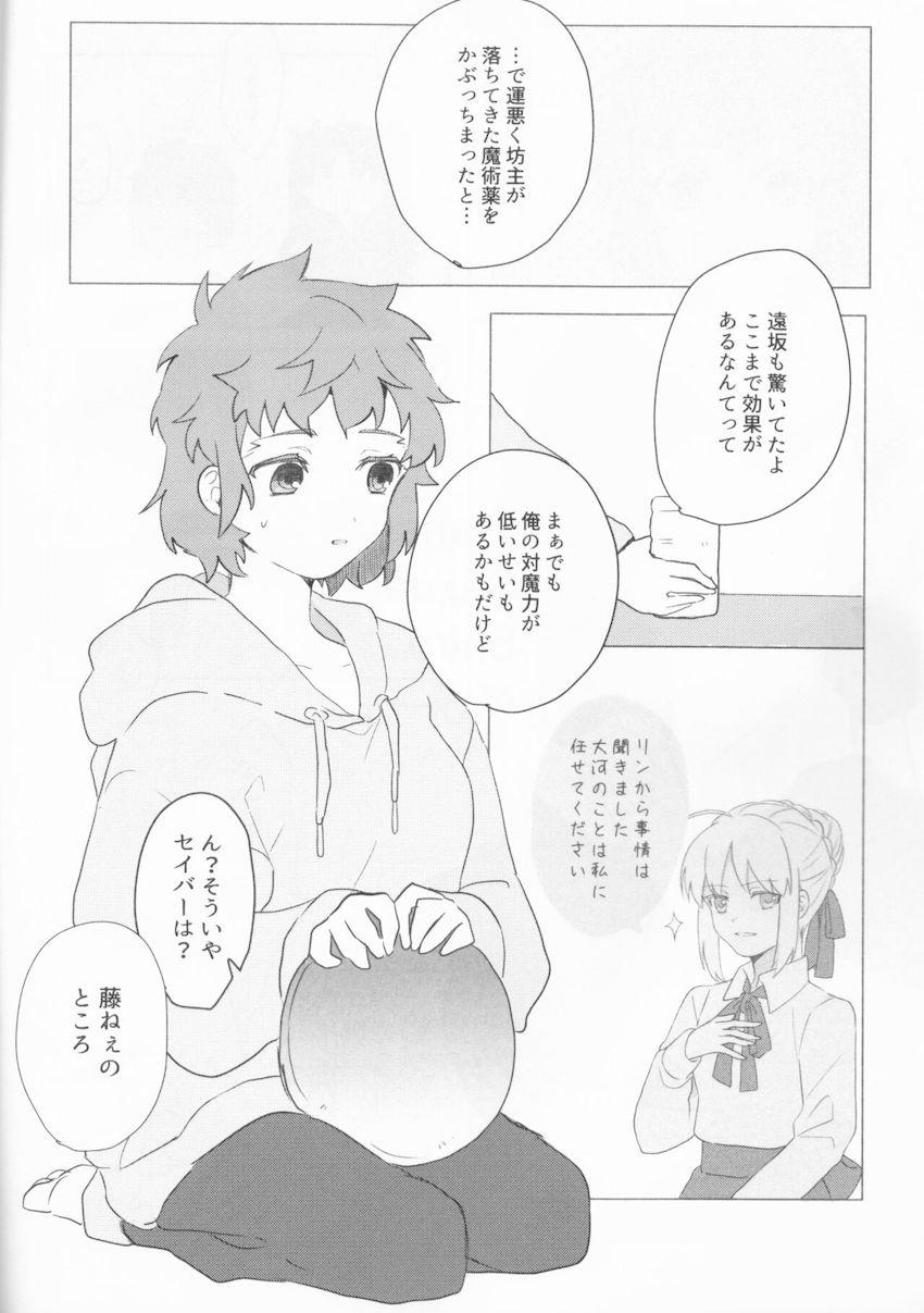 【女性向け】女体化した衛宮士郎とランサーの魔力補給 <> 008