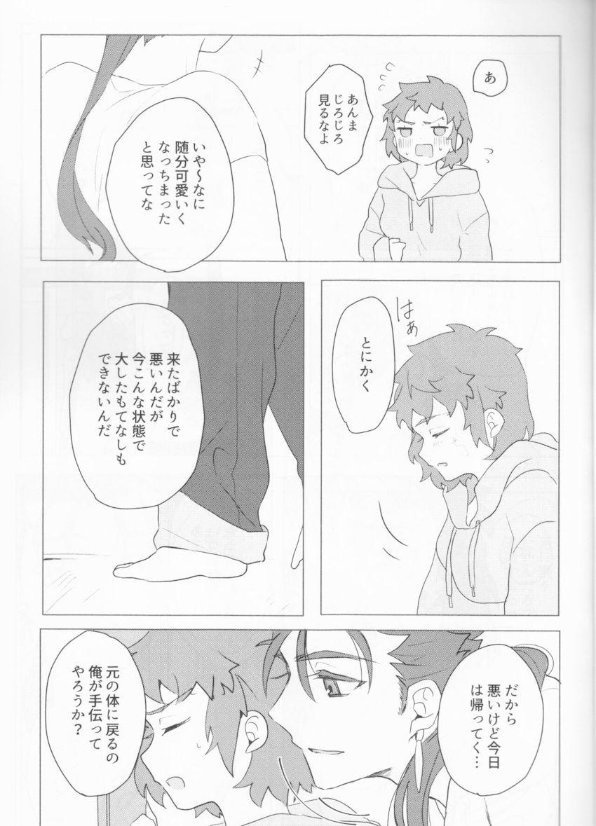 【女性向け】女体化した衛宮士郎とランサーの魔力補給 <> 011