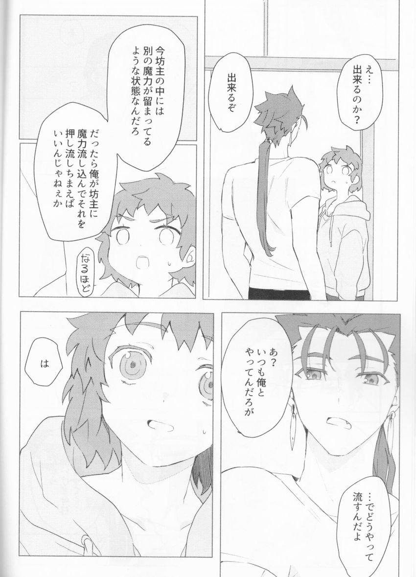 【女性向け】女体化した衛宮士郎とランサーの魔力補給 <> 012