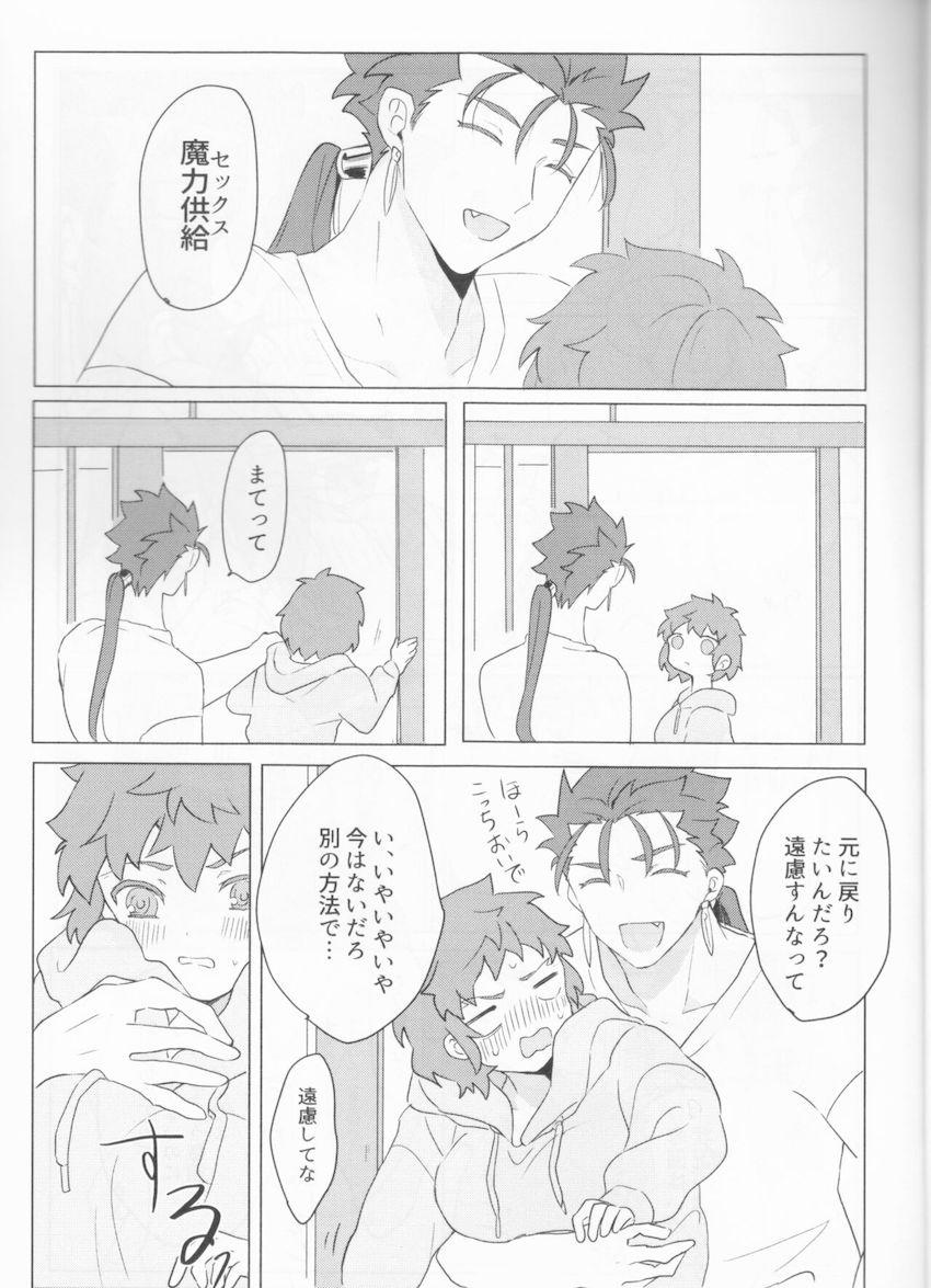 【女性向け】女体化した衛宮士郎とランサーの魔力補給 <> 013