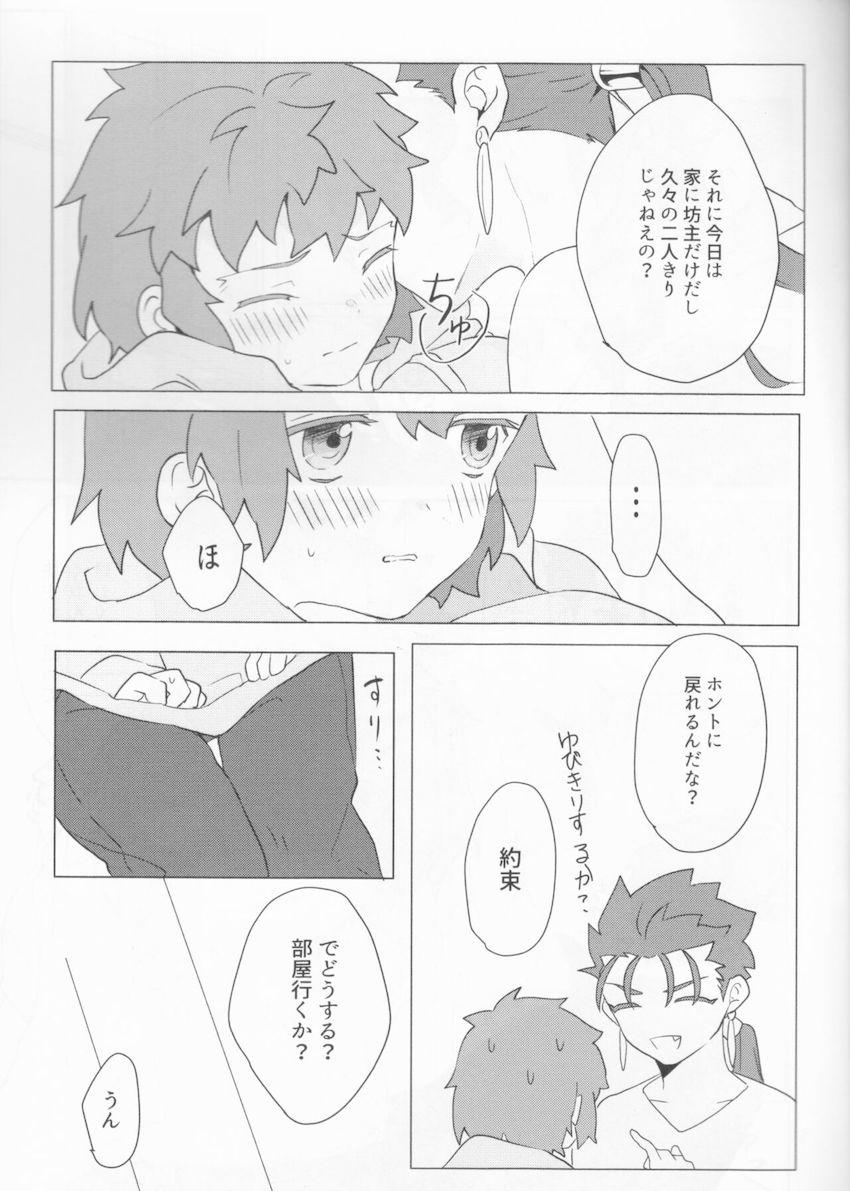 【女性向け】女体化した衛宮士郎とランサーの魔力補給 <> 015