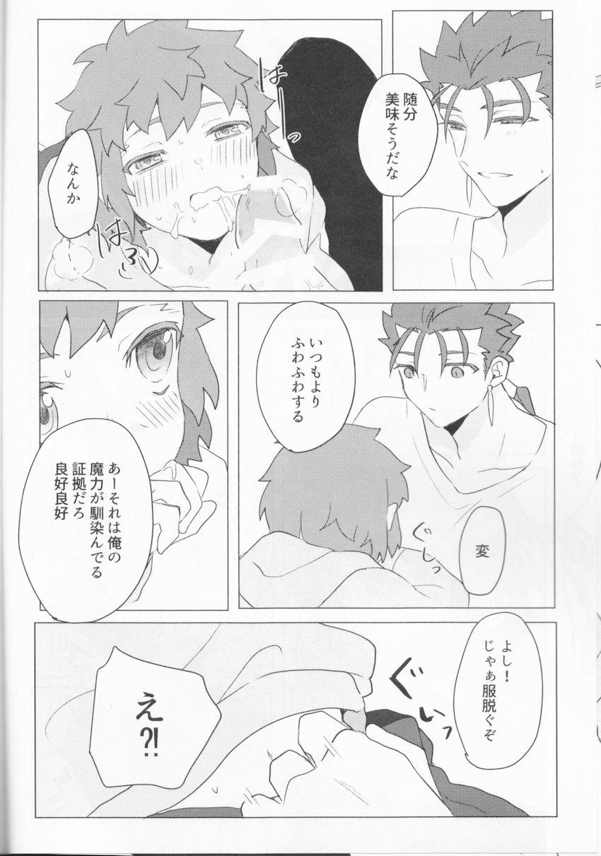 【女性向け】女体化した衛宮士郎とランサーの魔力補給 <> 018