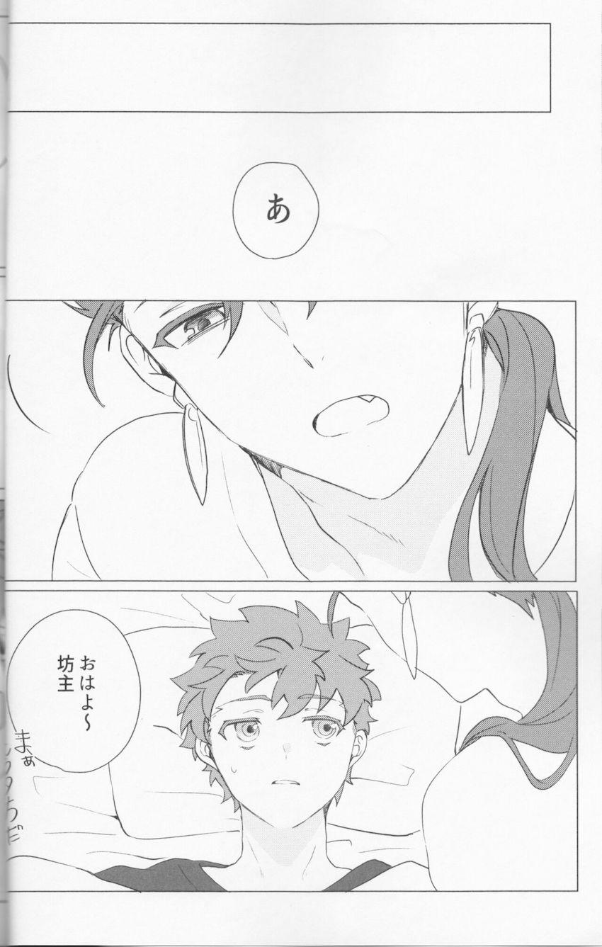 【女性向け】女体化した衛宮士郎とランサーの魔力補給 <> 027