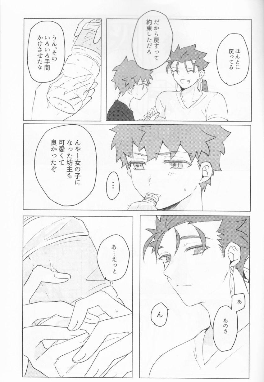 【女性向け】女体化した衛宮士郎とランサーの魔力補給 <> 028