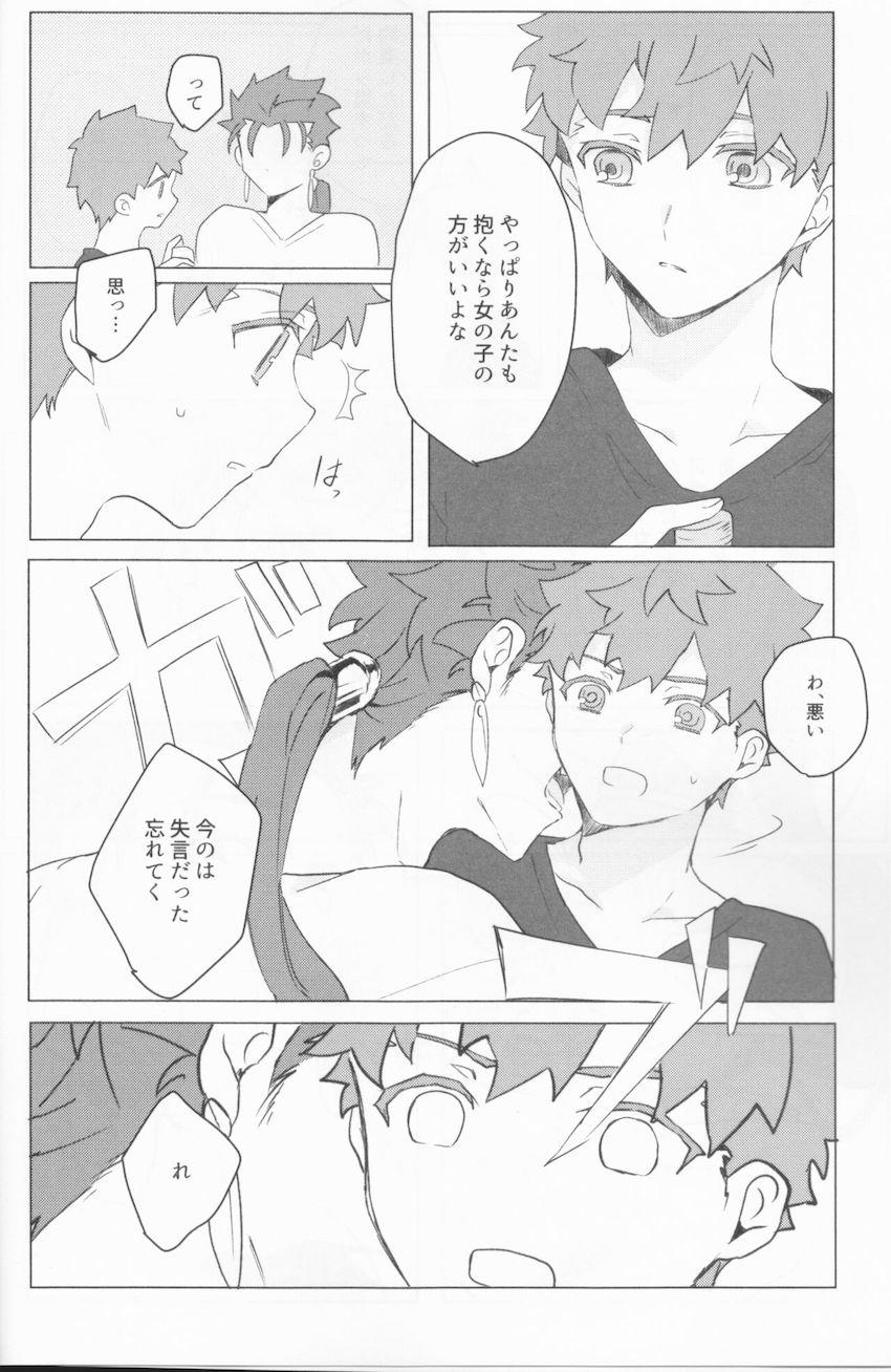 【女性向け】女体化した衛宮士郎とランサーの魔力補給 <> 029