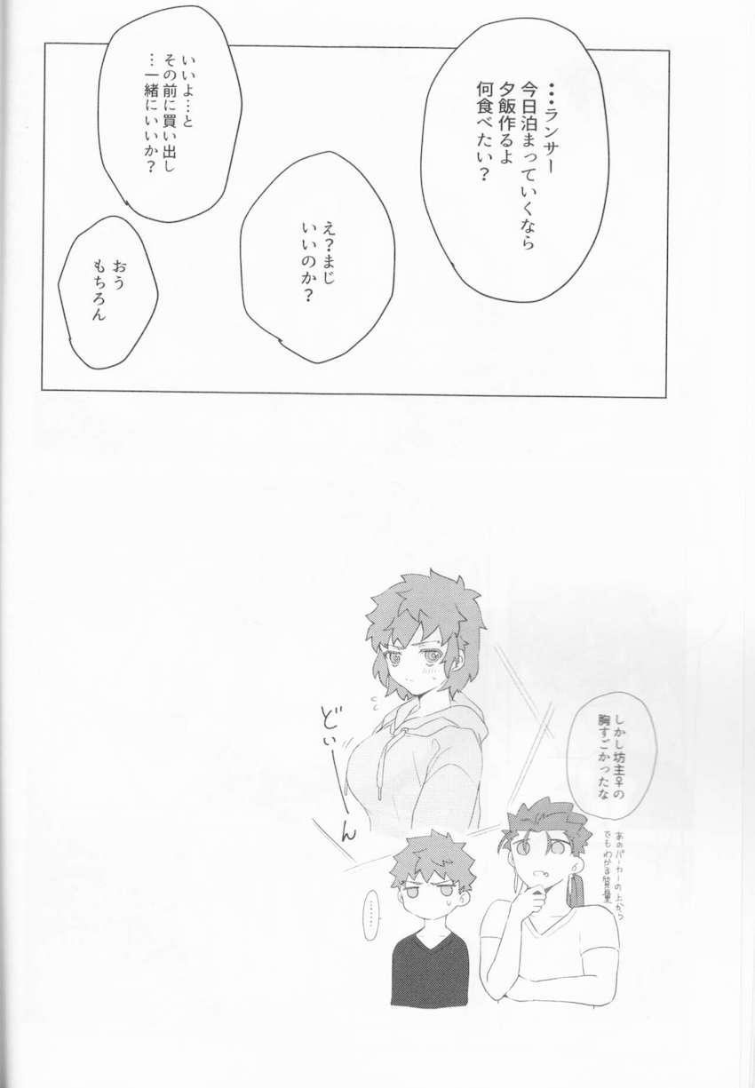【女性向け】女体化した衛宮士郎とランサーの魔力補給 <> 031
