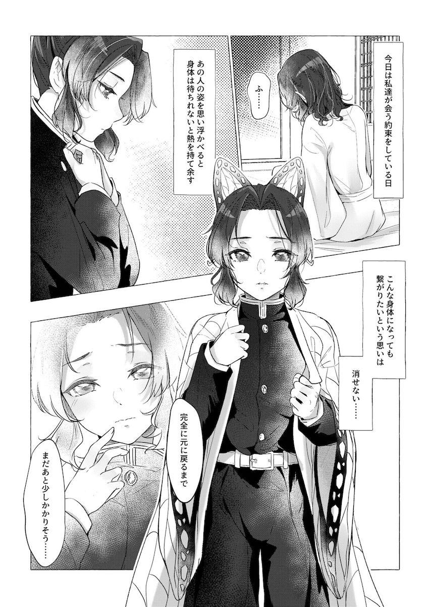 鬼に噛まれ子供の体になってしまった胡蝶しのぶが冨岡義勇とラブラブ純愛えっち <> 006