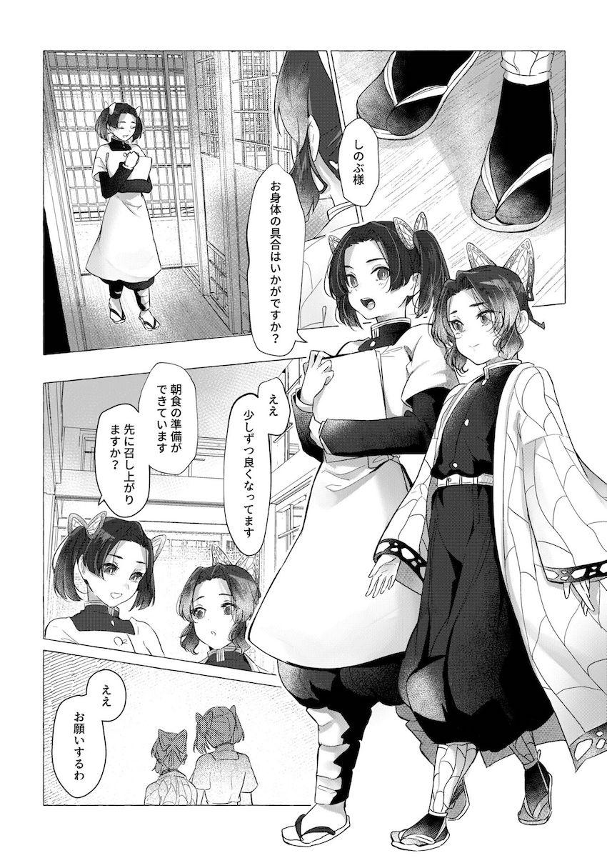 鬼に噛まれ子供の体になってしまった胡蝶しのぶが冨岡義勇とラブラブ純愛えっち <> 007