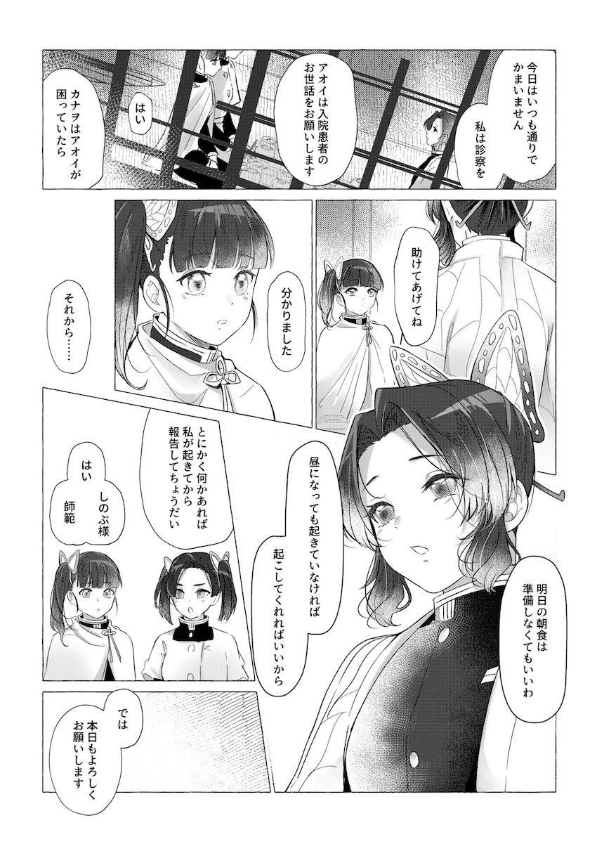 鬼に噛まれ子供の体になってしまった胡蝶しのぶが冨岡義勇とラブラブ純愛えっち <> 008