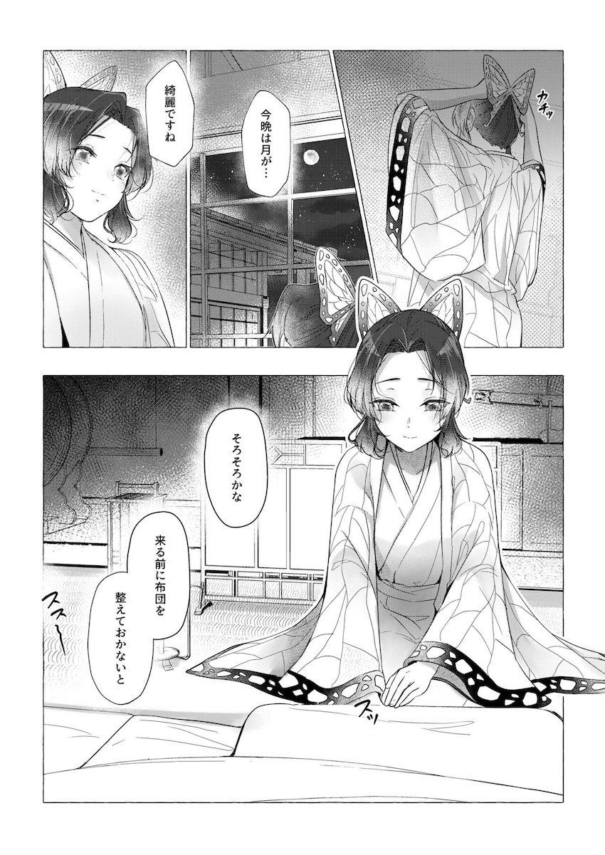 鬼に噛まれ子供の体になってしまった胡蝶しのぶが冨岡義勇とラブラブ純愛えっち <> 011