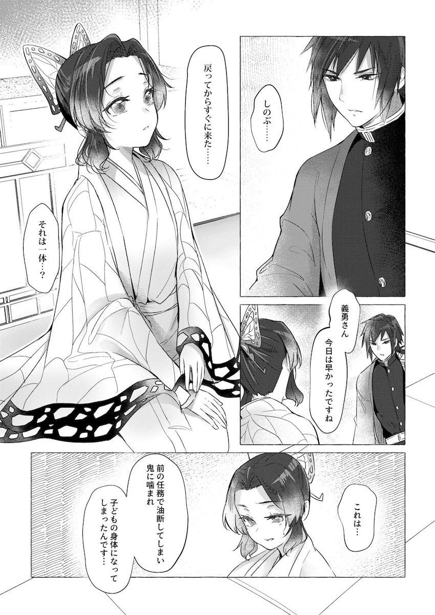 鬼に噛まれ子供の体になってしまった胡蝶しのぶが冨岡義勇とラブラブ純愛えっち <> 012