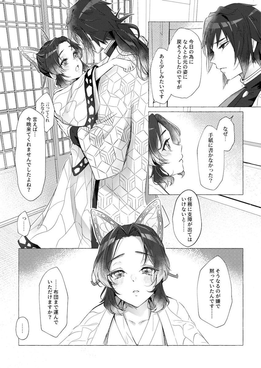 鬼に噛まれ子供の体になってしまった胡蝶しのぶが冨岡義勇とラブラブ純愛えっち <> 013