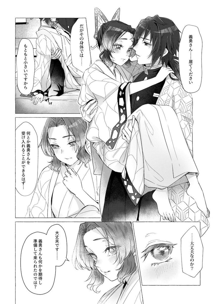 鬼に噛まれ子供の体になってしまった胡蝶しのぶが冨岡義勇とラブラブ純愛えっち <> 014