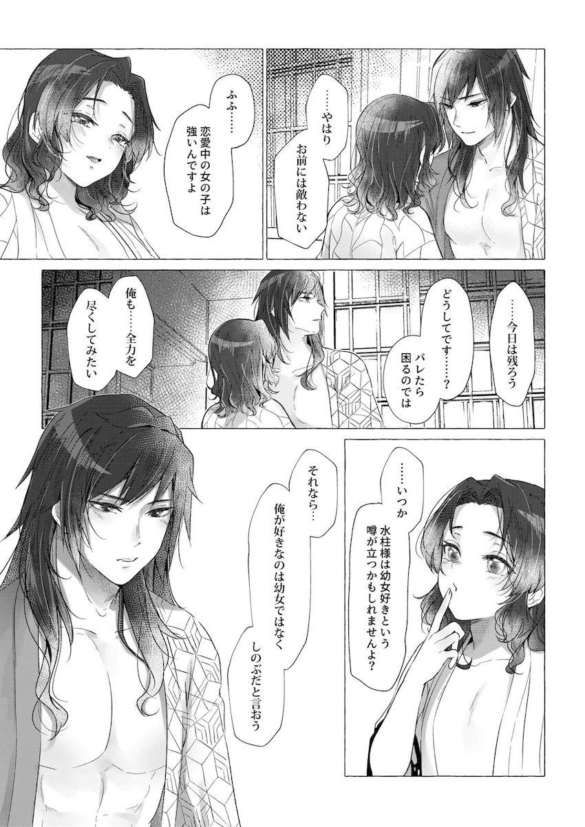 鬼に噛まれ子供の体になってしまった胡蝶しのぶが冨岡義勇とラブラブ純愛えっち <> 042