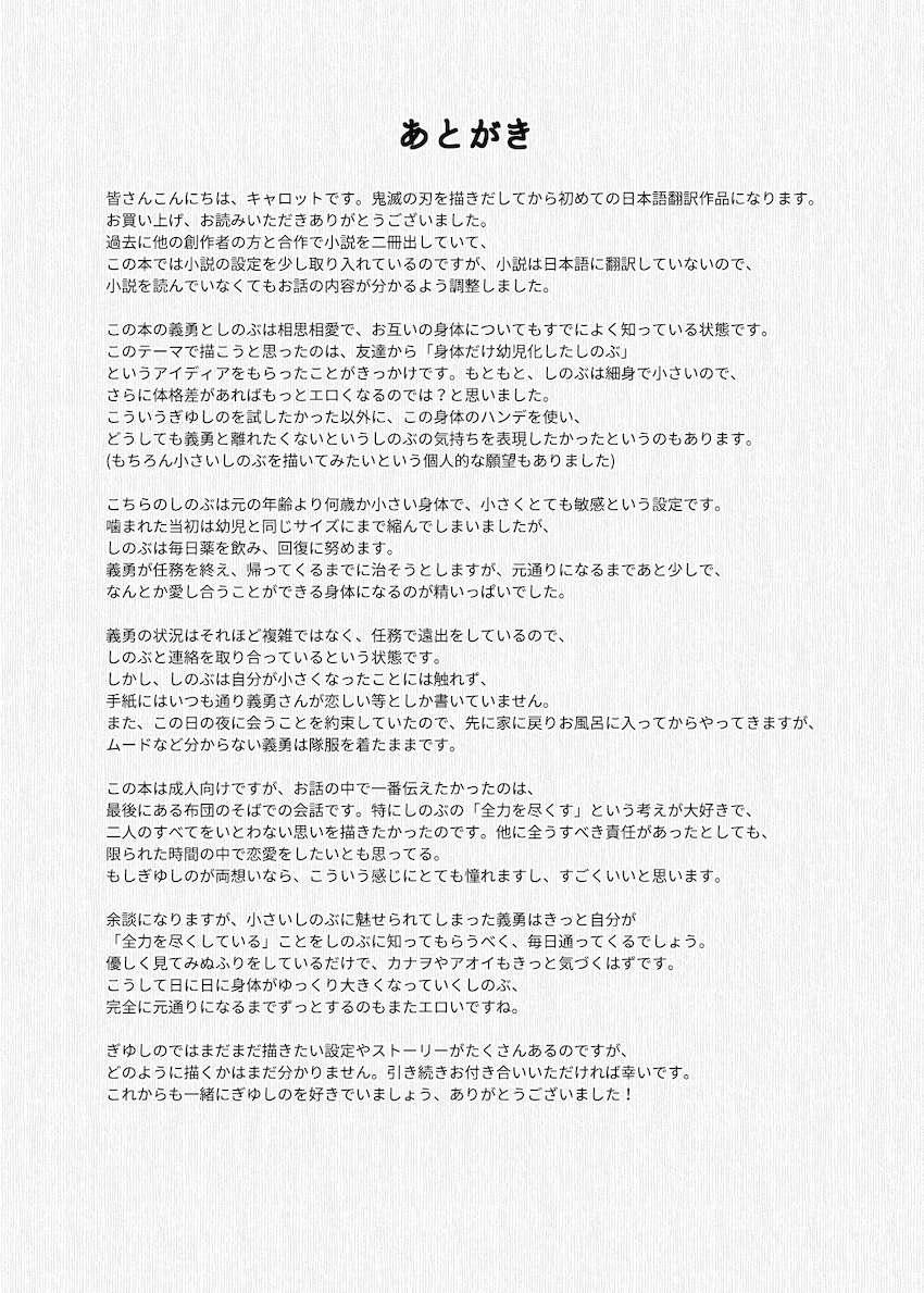 鬼に噛まれ子供の体になってしまった胡蝶しのぶが冨岡義勇とラブラブ純愛えっち <> 044