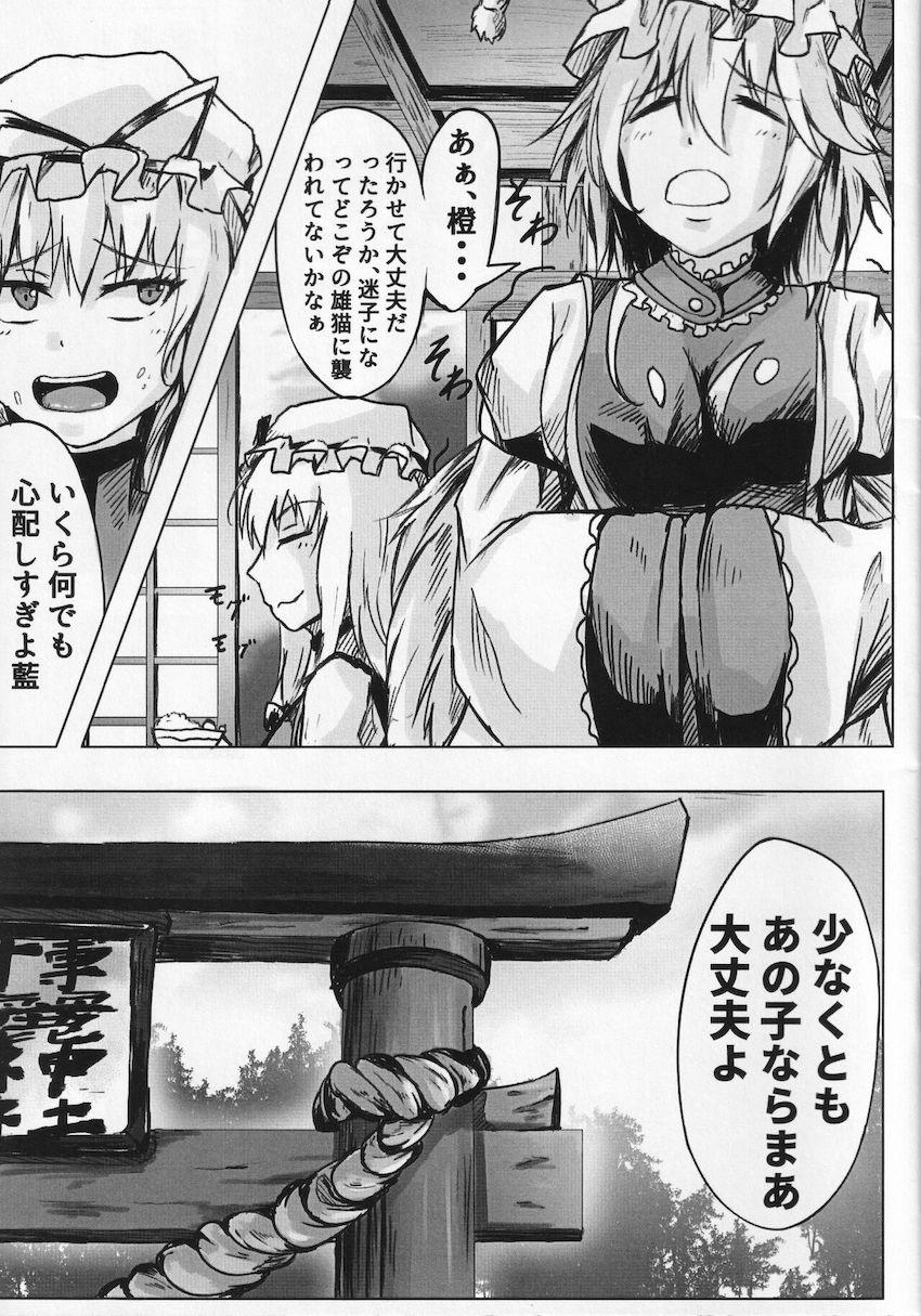 有無も言わさず触手モンスターに凌辱される橙 <> 004