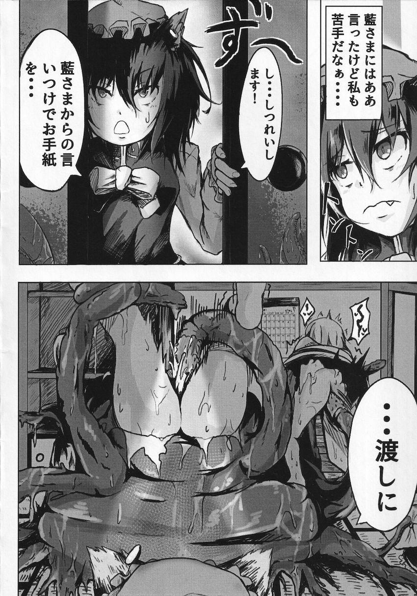 有無も言わさず触手モンスターに凌辱される橙 <> 005