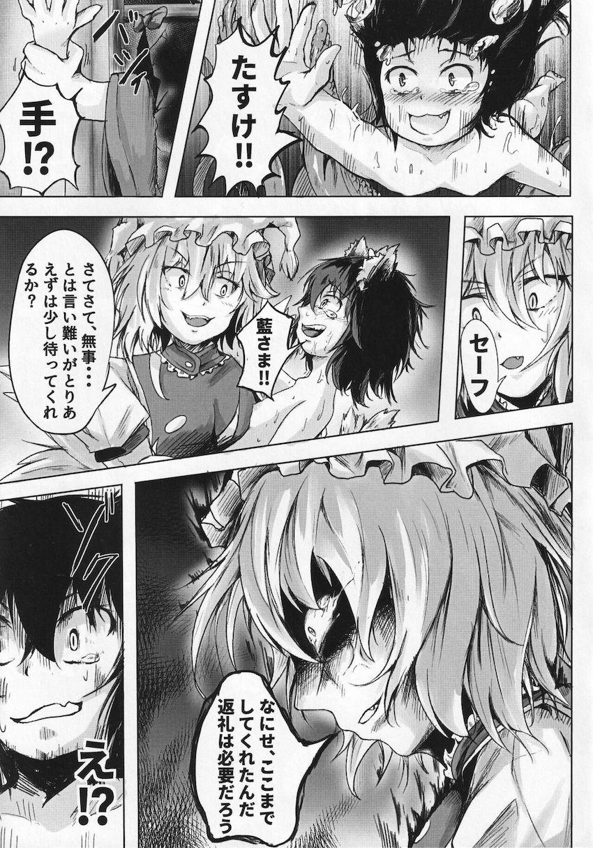 有無も言わさず触手モンスターに凌辱される橙 <> 020