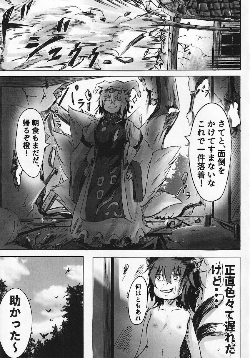 有無も言わさず触手モンスターに凌辱される橙 <> 022