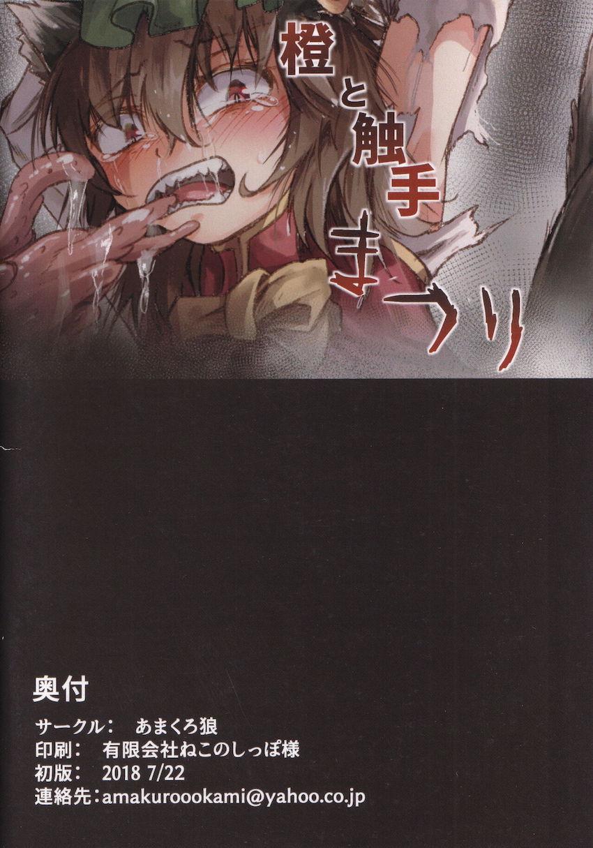 有無も言わさず触手モンスターに凌辱される橙 <> 026