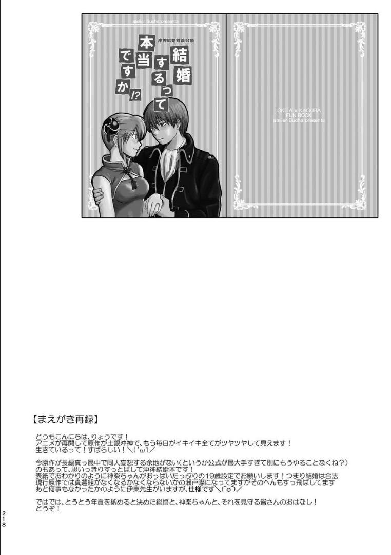 沖田が神楽に唐突なプロポーズ！？非エロギャグコメ本 <> 002