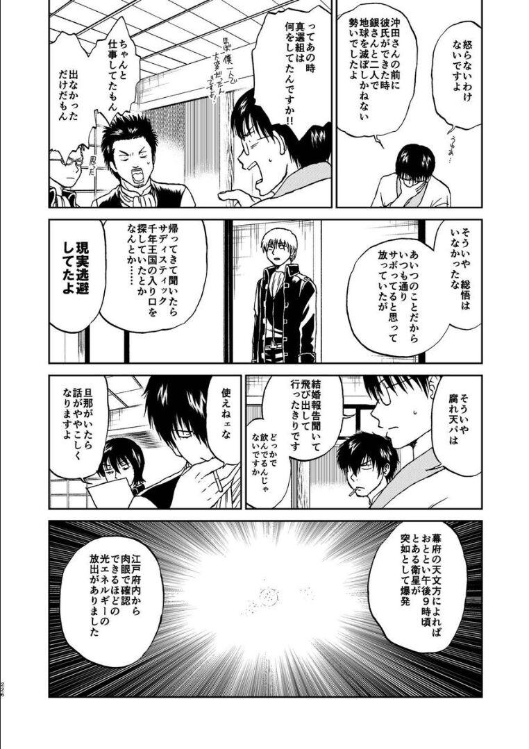 沖田が神楽に唐突なプロポーズ！？非エロギャグコメ本 <> 010