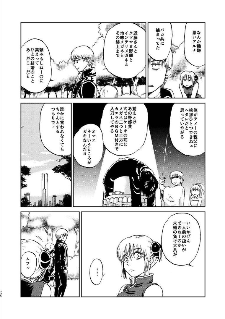 沖田が神楽に唐突なプロポーズ！？非エロギャグコメ本 <> 020