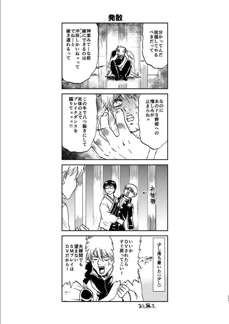 沖田が神楽に唐突なプロポーズ！？非エロギャグコメ本 <> 027