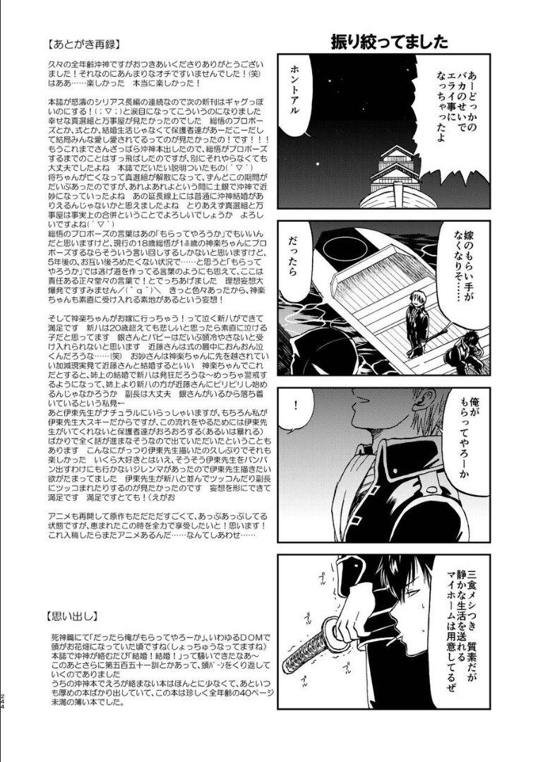 沖田が神楽に唐突なプロポーズ！？非エロギャグコメ本 <> 028