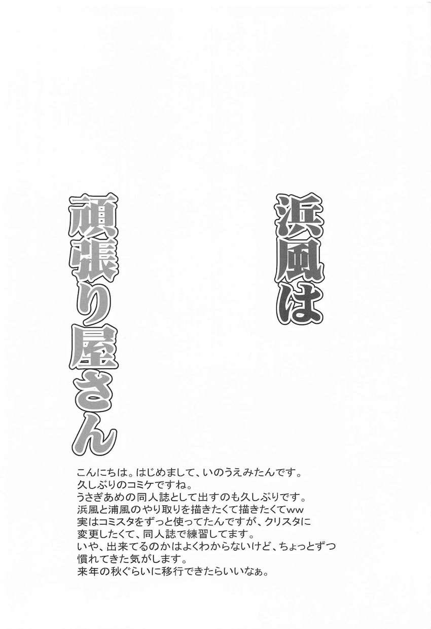 浜風を唐突にセックスダイエットに誘う提督 <> 003