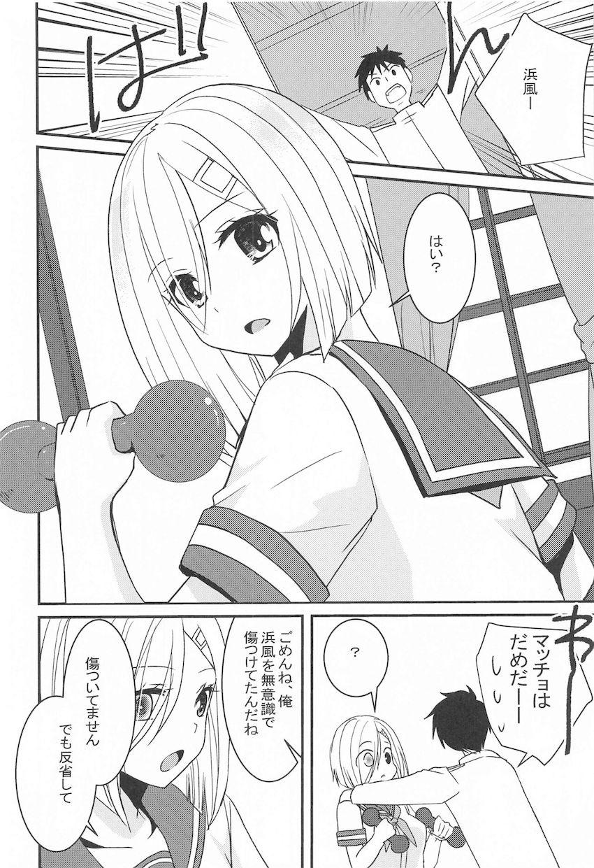 浜風を唐突にセックスダイエットに誘う提督 <> 009