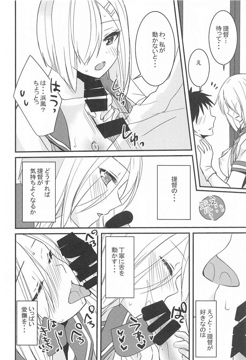 浜風を唐突にセックスダイエットに誘う提督 <> 013