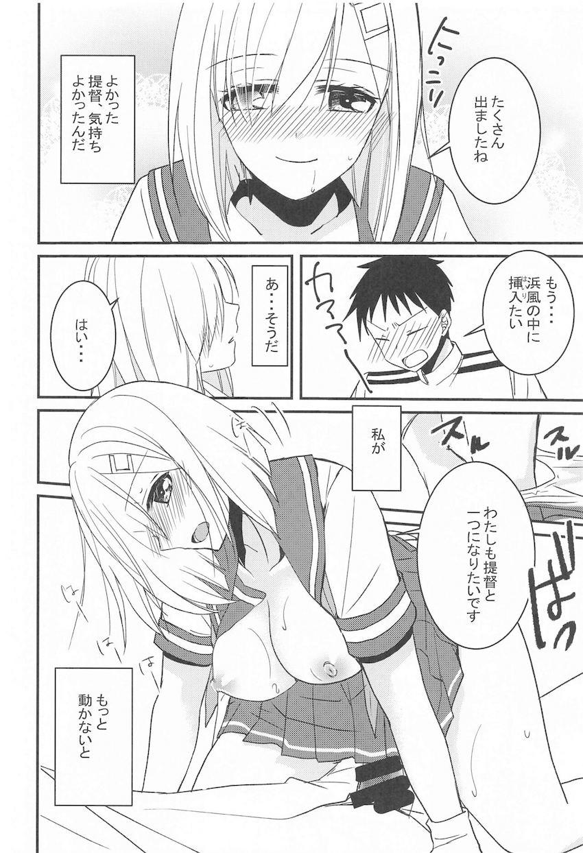 浜風を唐突にセックスダイエットに誘う提督 <> 015