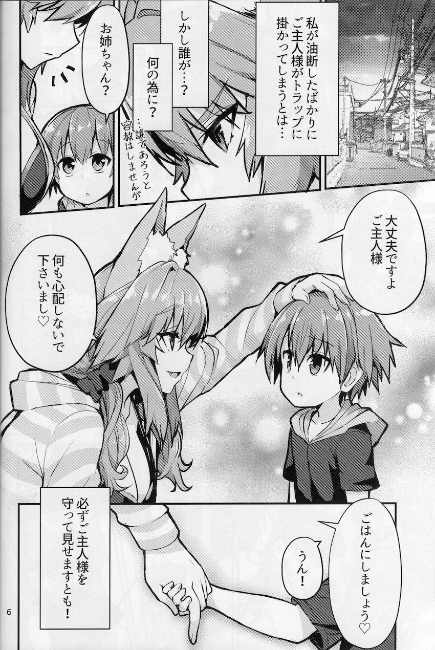 ショタ化してしまったご主人様と玉藻お姉ちゃんの同棲イチャラブセックス！ <> 005