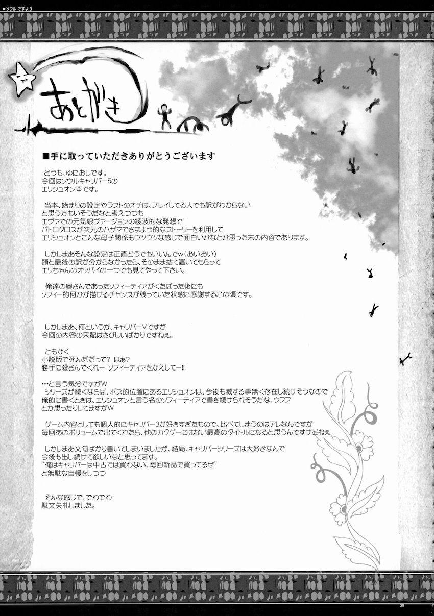 ニート息子の生活費を稼ぐため金持ちおぼっちゃま達の筆下ろしのお手伝いをするエリュシオン <> 024