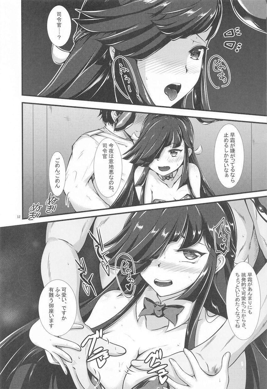 裸エプロンでお出迎えしてくれる早霜と中出しセックス！バニーコスやシスターコスでイチャイチャえっち <> 011