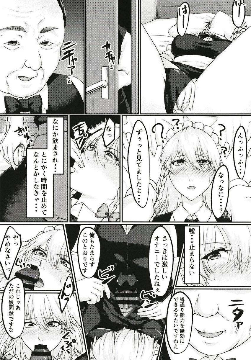 おじさんにオナニー現場を覗かれてしまった咲夜。能力を無効化する薬を飲まされ強引口マンコ射精！弱点のポルチオを責められて快楽堕ち！ <> 005