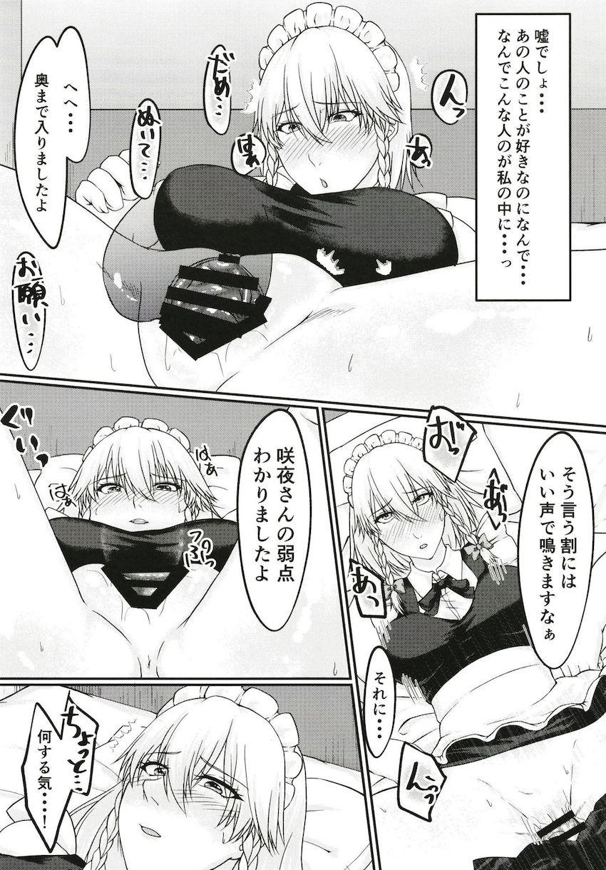 おじさんにオナニー現場を覗かれてしまった咲夜。能力を無効化する薬を飲まされ強引口マンコ射精！弱点のポルチオを責められて快楽堕ち！ <> 009
