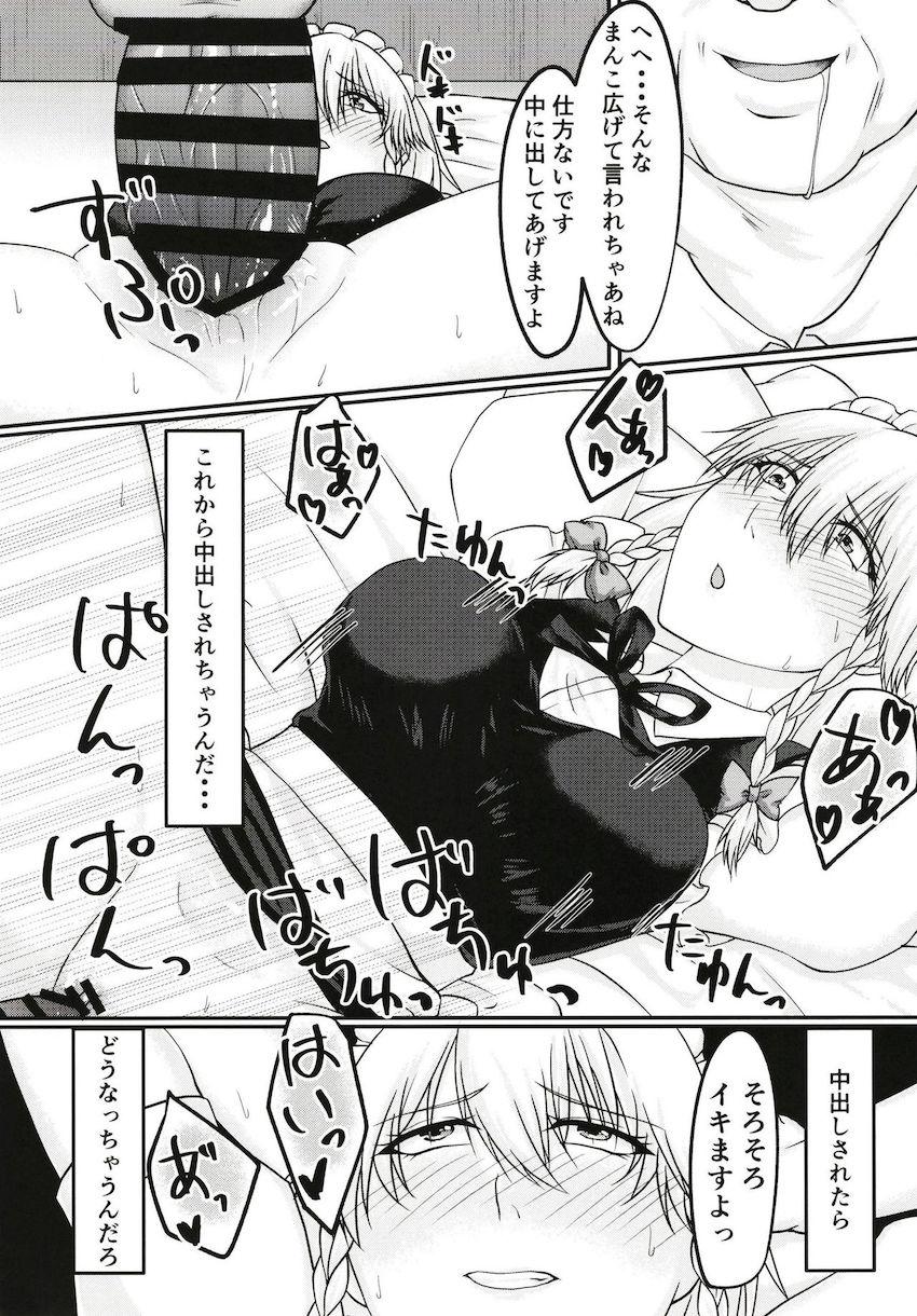 おじさんにオナニー現場を覗かれてしまった咲夜。能力を無効化する薬を飲まされ強引口マンコ射精！弱点のポルチオを責められて快楽堕ち！ <> 012