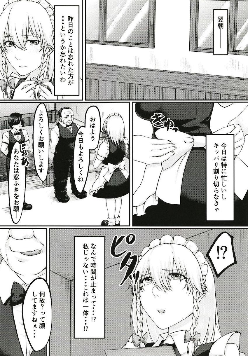 おじさんにオナニー現場を覗かれてしまった咲夜。能力を無効化する薬を飲まされ強引口マンコ射精！弱点のポルチオを責められて快楽堕ち！ <> 015