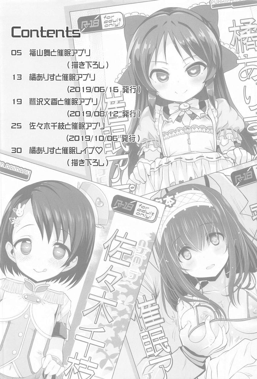 催眠アプリで常識改変した可愛いアイドル達と中出しセックス短編集！(福山舞・橘ありす・鷺沢文香・佐々木千枝) <> 003