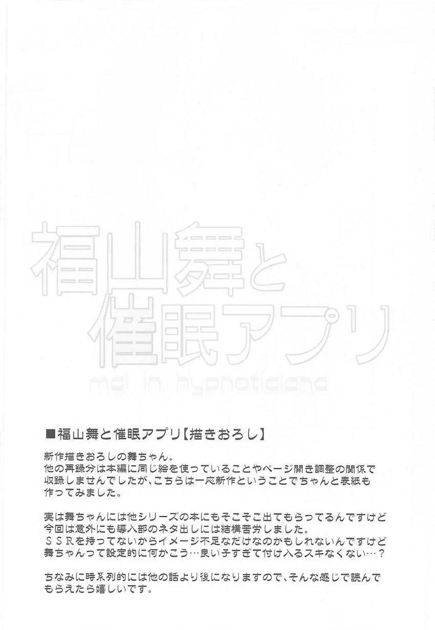 催眠アプリで常識改変した可愛いアイドル達と中出しセックス短編集！(福山舞・橘ありす・鷺沢文香・佐々木千枝) <> 005