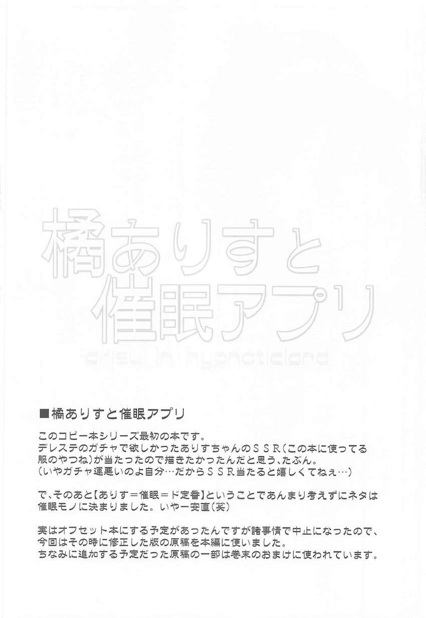 催眠アプリで常識改変した可愛いアイドル達と中出しセックス短編集！(福山舞・橘ありす・鷺沢文香・佐々木千枝) <> 011