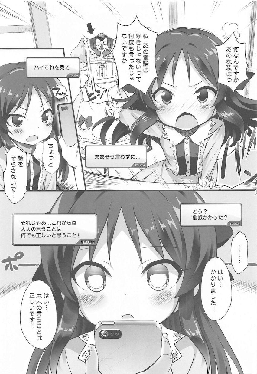催眠アプリで常識改変した可愛いアイドル達と中出しセックス短編集！(福山舞・橘ありす・鷺沢文香・佐々木千枝) <> 012