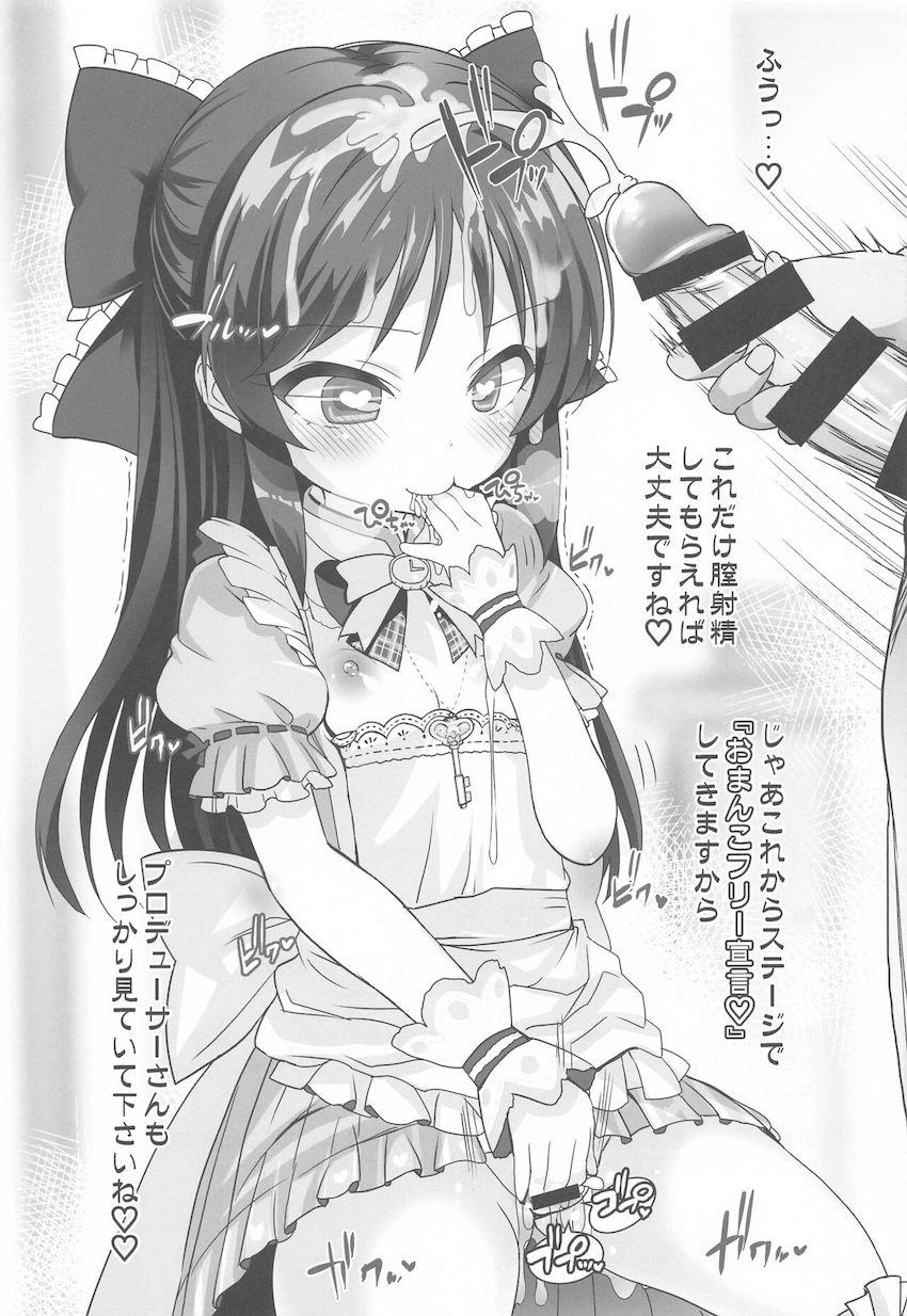 催眠アプリで常識改変した可愛いアイドル達と中出しセックス短編集！(福山舞・橘ありす・鷺沢文香・佐々木千枝) <> 016